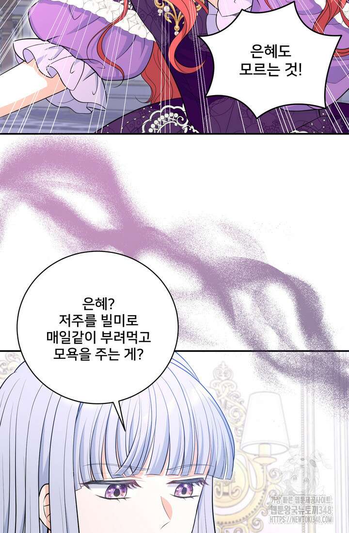S급 아기 황녀님이 너무 강해 38화 53