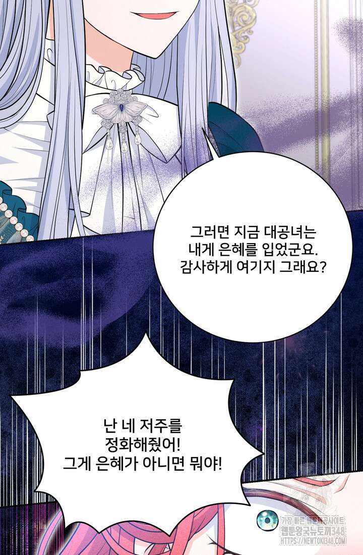 S급 아기 황녀님이 너무 강해 38화 54