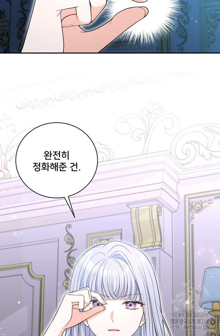 S급 아기 황녀님이 너무 강해 38화 56