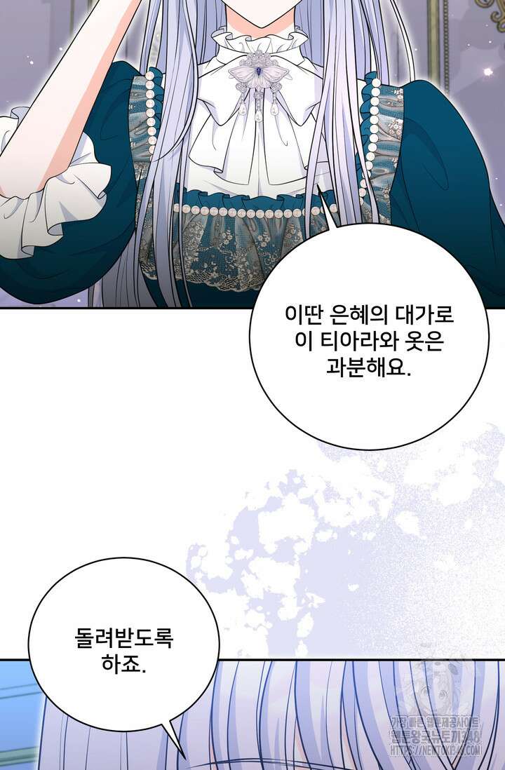 S급 아기 황녀님이 너무 강해 38화 57