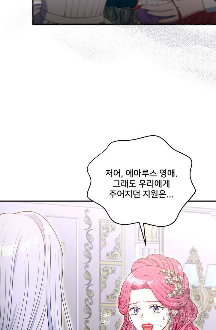 S급 아기 황녀님이 너무 강해 38화 62