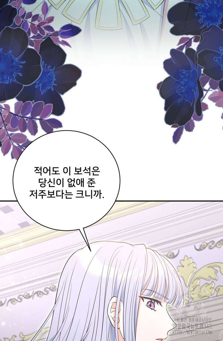 S급 아기 황녀님이 너무 강해 38화 71