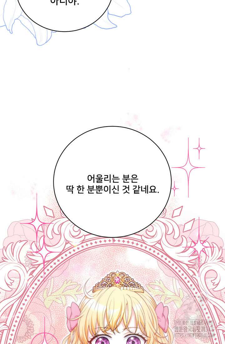 S급 아기 황녀님이 너무 강해 38화 75