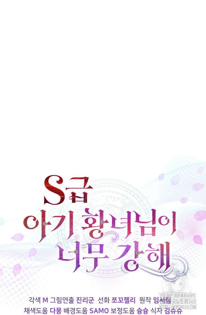 S급 아기 황녀님이 너무 강해 38화 77