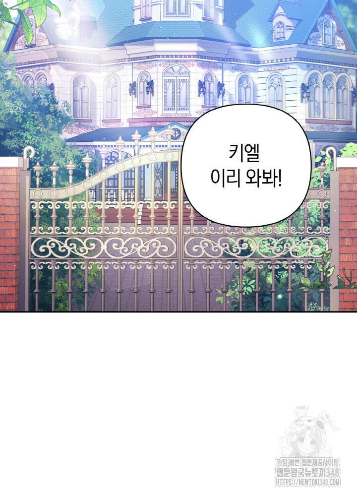 그가 죽여야 할 최종 악녀가 저랍니다 7화 2