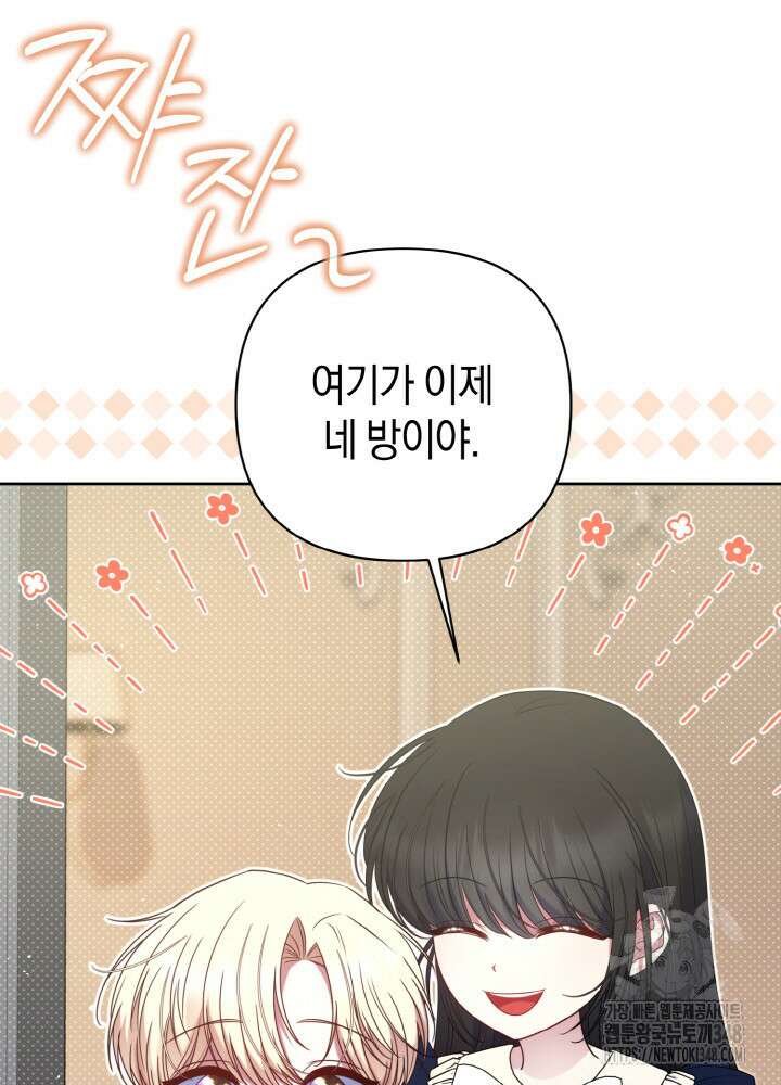 그가 죽여야 할 최종 악녀가 저랍니다 7화 3