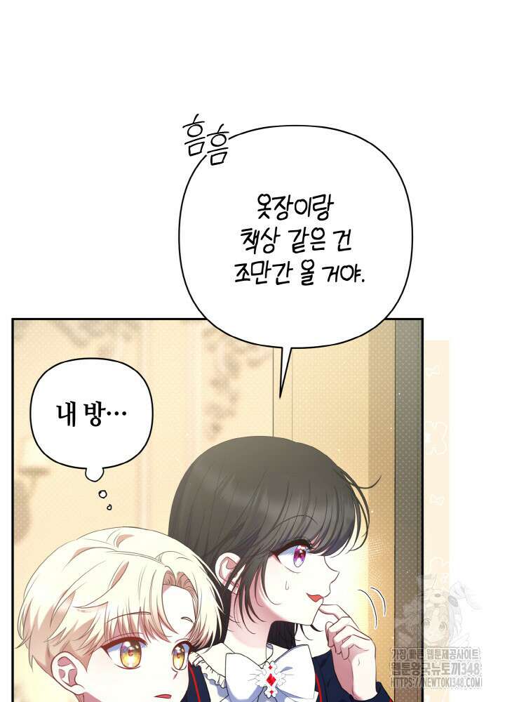 그가 죽여야 할 최종 악녀가 저랍니다 7화 7