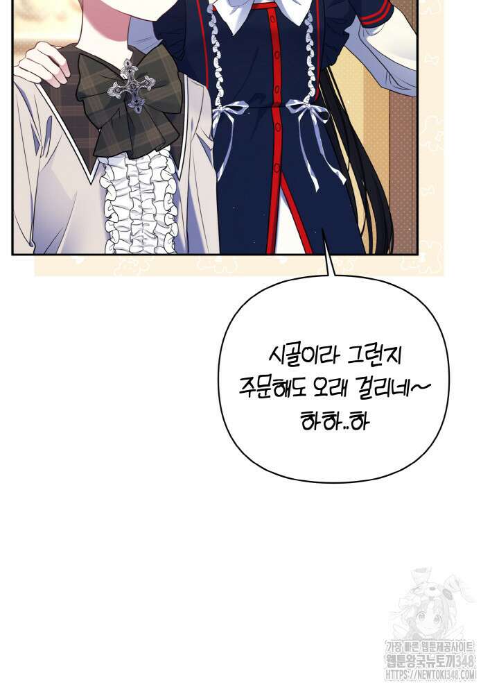 그가 죽여야 할 최종 악녀가 저랍니다 7화 8