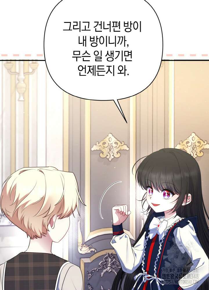 그가 죽여야 할 최종 악녀가 저랍니다 7화 11