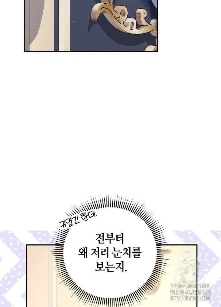 그가 죽여야 할 최종 악녀가 저랍니다 7화 14
