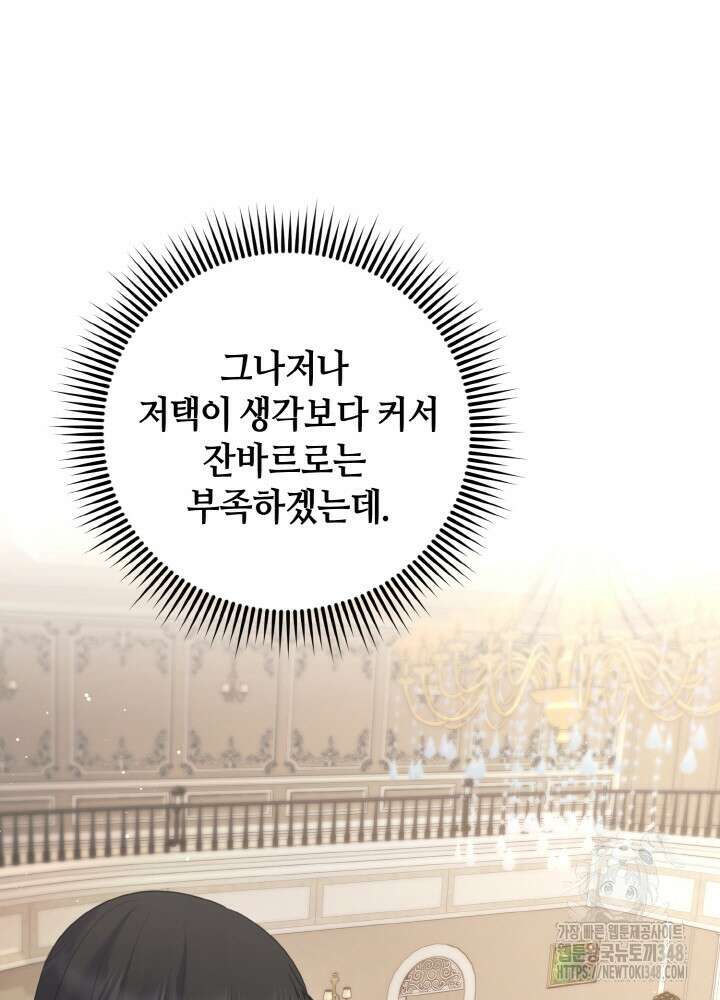 그가 죽여야 할 최종 악녀가 저랍니다 7화 16
