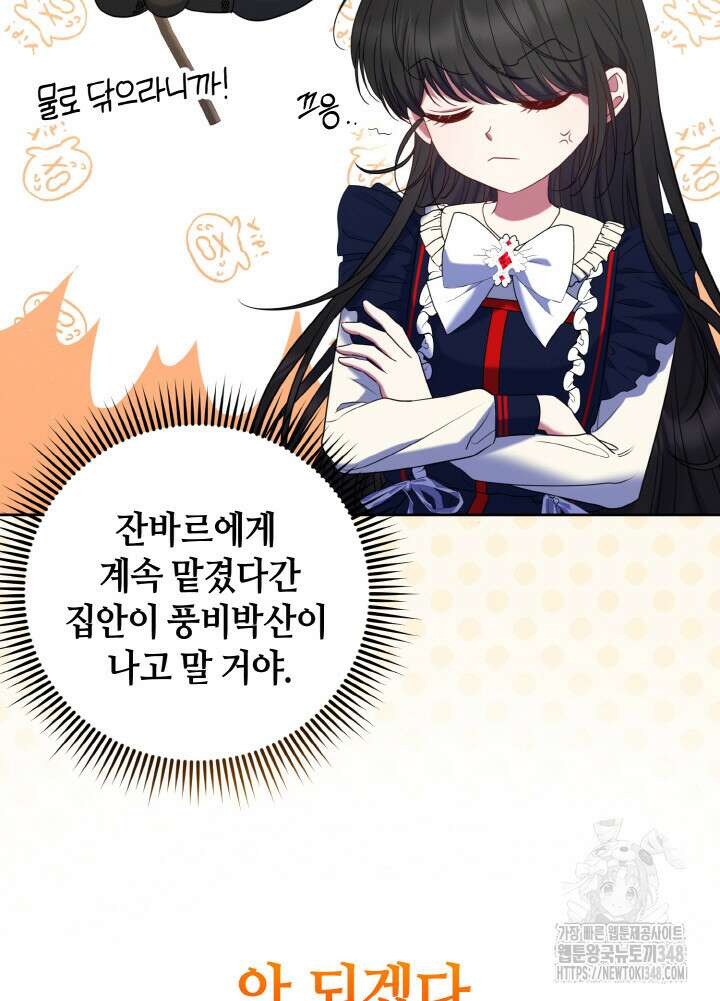 그가 죽여야 할 최종 악녀가 저랍니다 7화 19