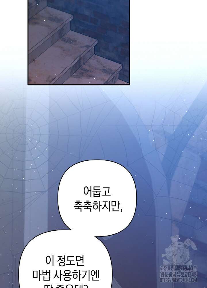 그가 죽여야 할 최종 악녀가 저랍니다 7화 23
