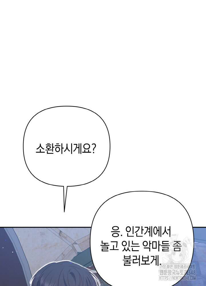 그가 죽여야 할 최종 악녀가 저랍니다 7화 25