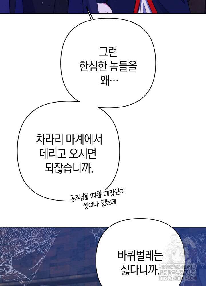 그가 죽여야 할 최종 악녀가 저랍니다 7화 27
