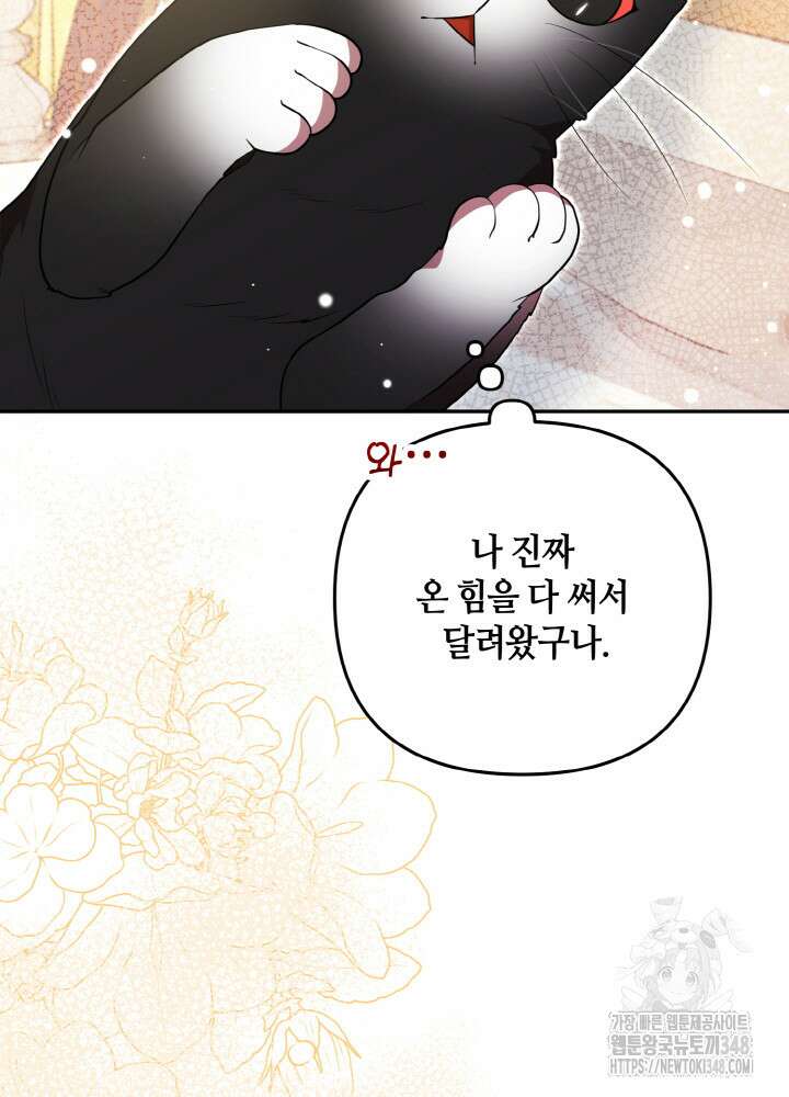 그가 죽여야 할 최종 악녀가 저랍니다 17화 9