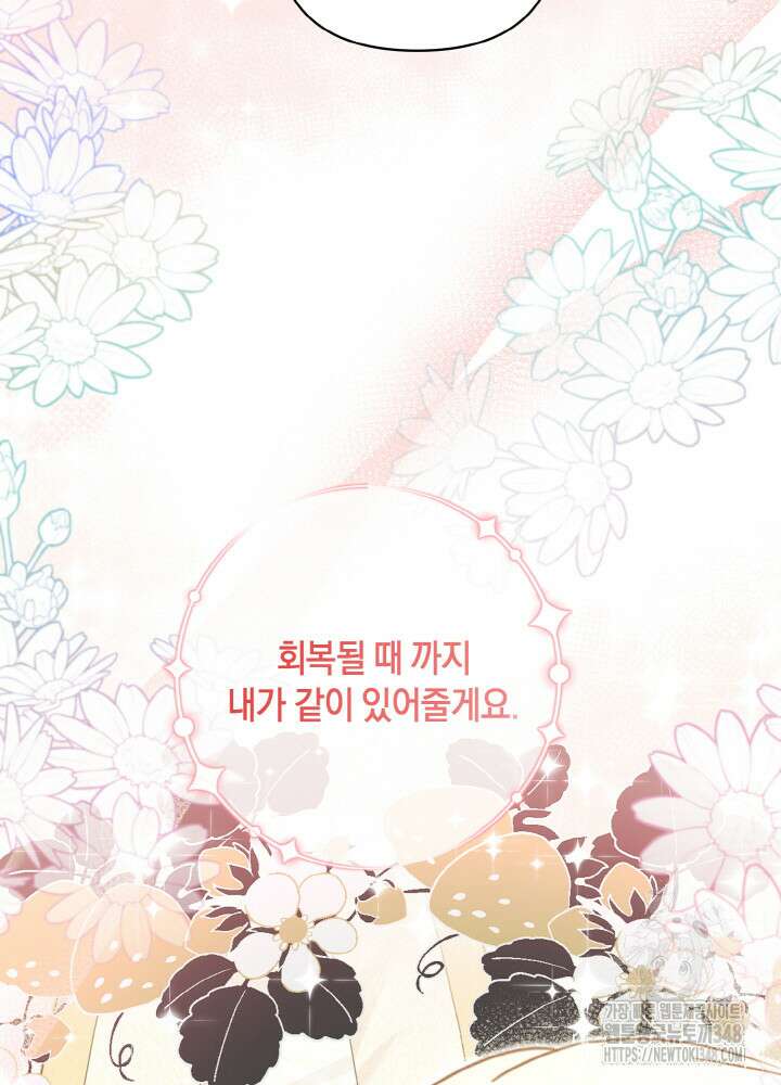 그가 죽여야 할 최종 악녀가 저랍니다 17화 12