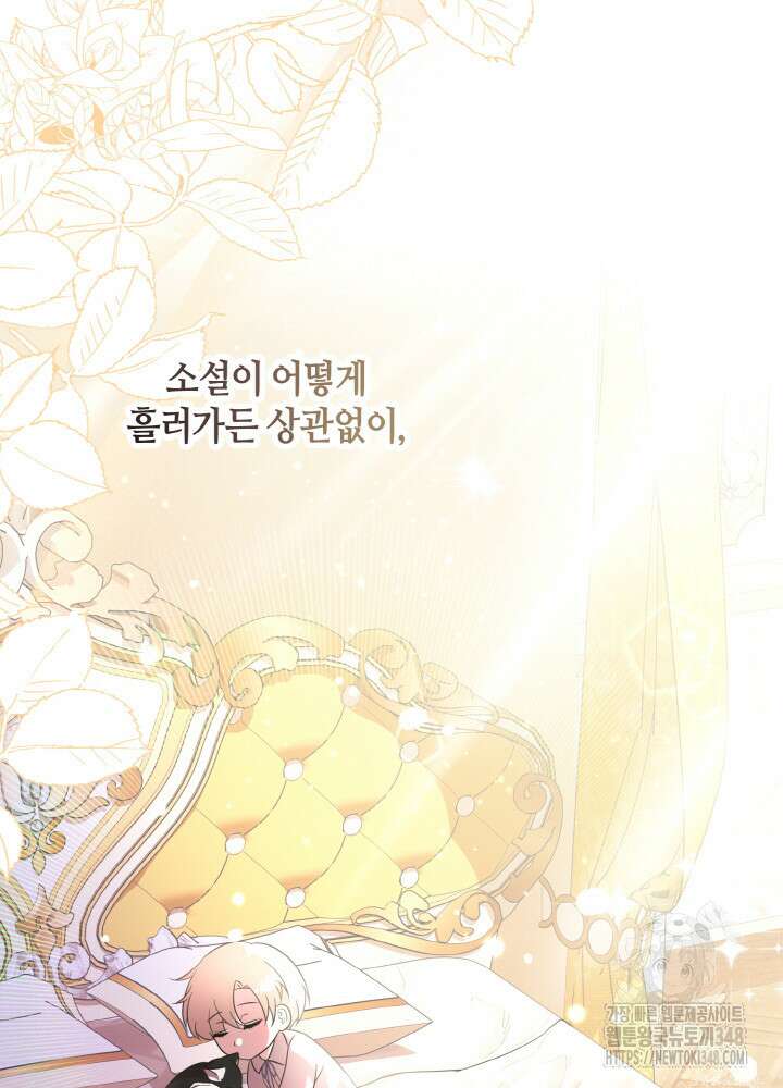 그가 죽여야 할 최종 악녀가 저랍니다 17화 17