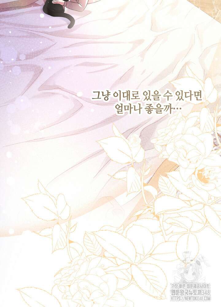 그가 죽여야 할 최종 악녀가 저랍니다 17화 18