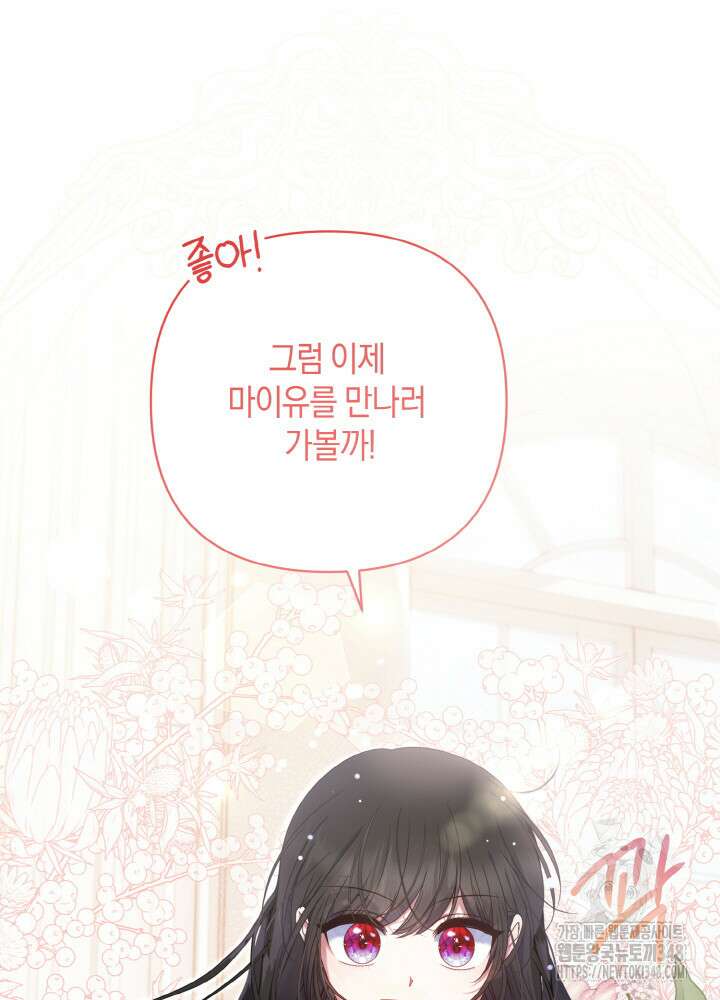 그가 죽여야 할 최종 악녀가 저랍니다 17화 23