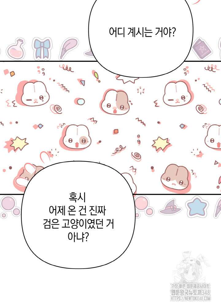 그가 죽여야 할 최종 악녀가 저랍니다 17화 27