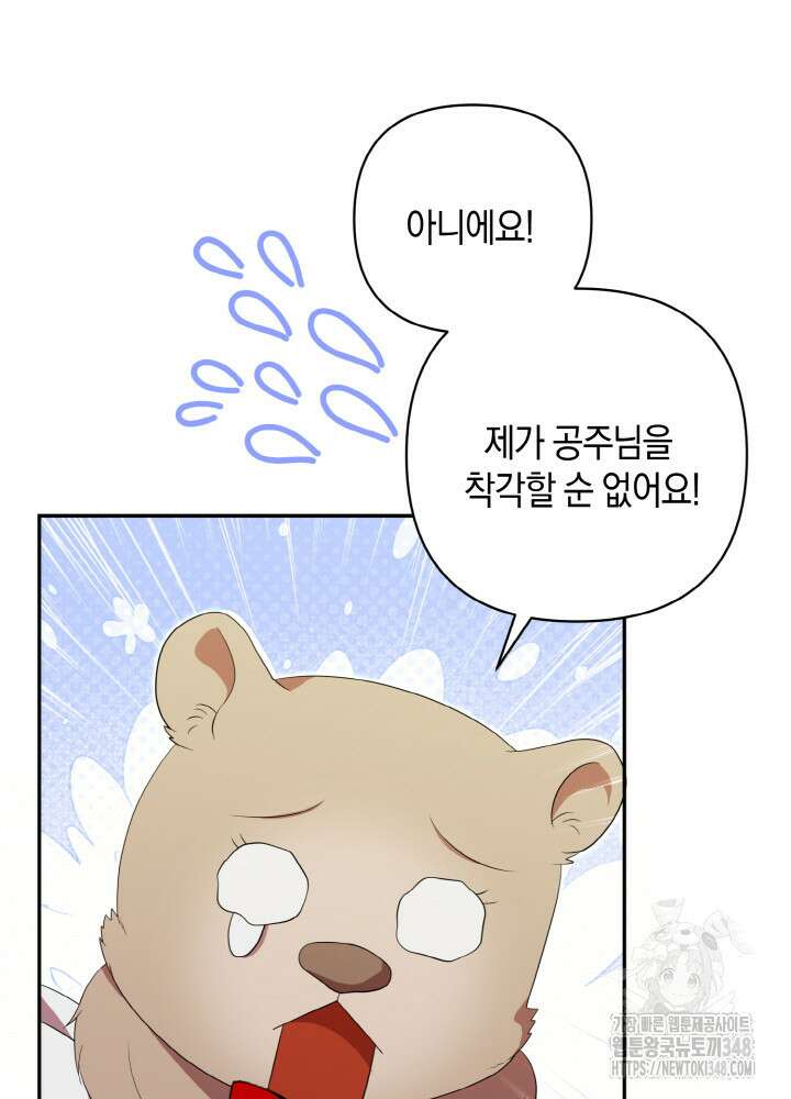 그가 죽여야 할 최종 악녀가 저랍니다 17화 28