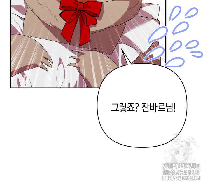 그가 죽여야 할 최종 악녀가 저랍니다 17화 29