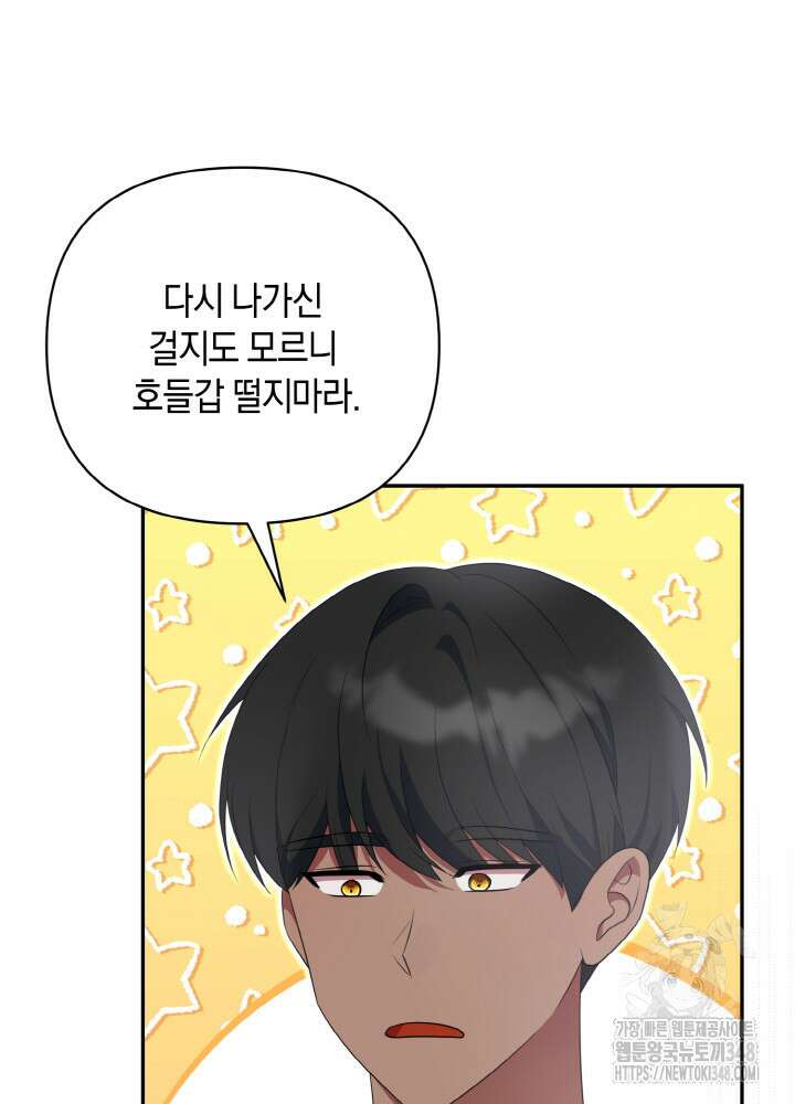 그가 죽여야 할 최종 악녀가 저랍니다 17화 30