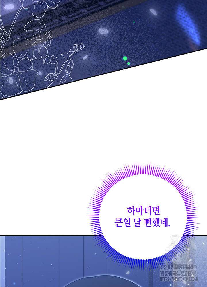 그가 죽여야 할 최종 악녀가 저랍니다 27화 3