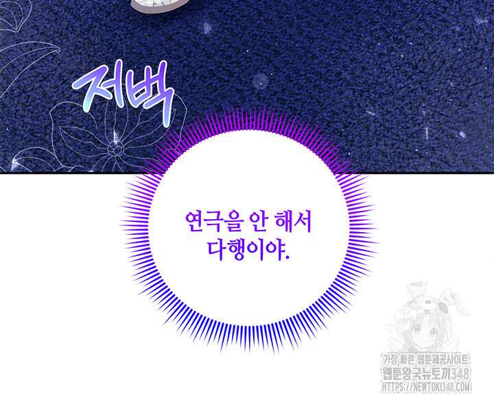 그가 죽여야 할 최종 악녀가 저랍니다 27화 8