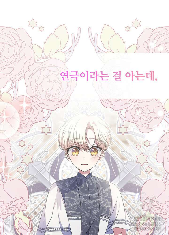 그가 죽여야 할 최종 악녀가 저랍니다 27화 9