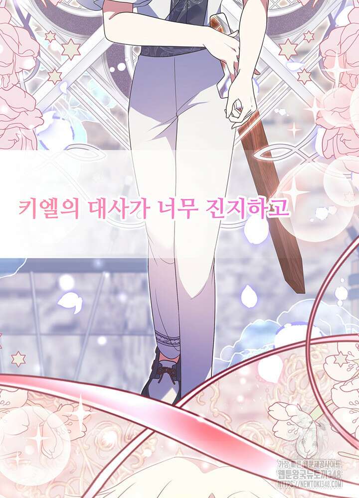 그가 죽여야 할 최종 악녀가 저랍니다 27화 10