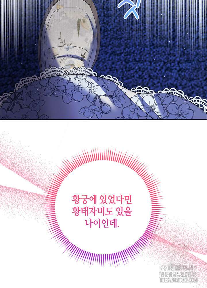 그가 죽여야 할 최종 악녀가 저랍니다 27화 15