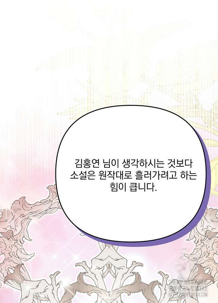 그가 죽여야 할 최종 악녀가 저랍니다 27화 17