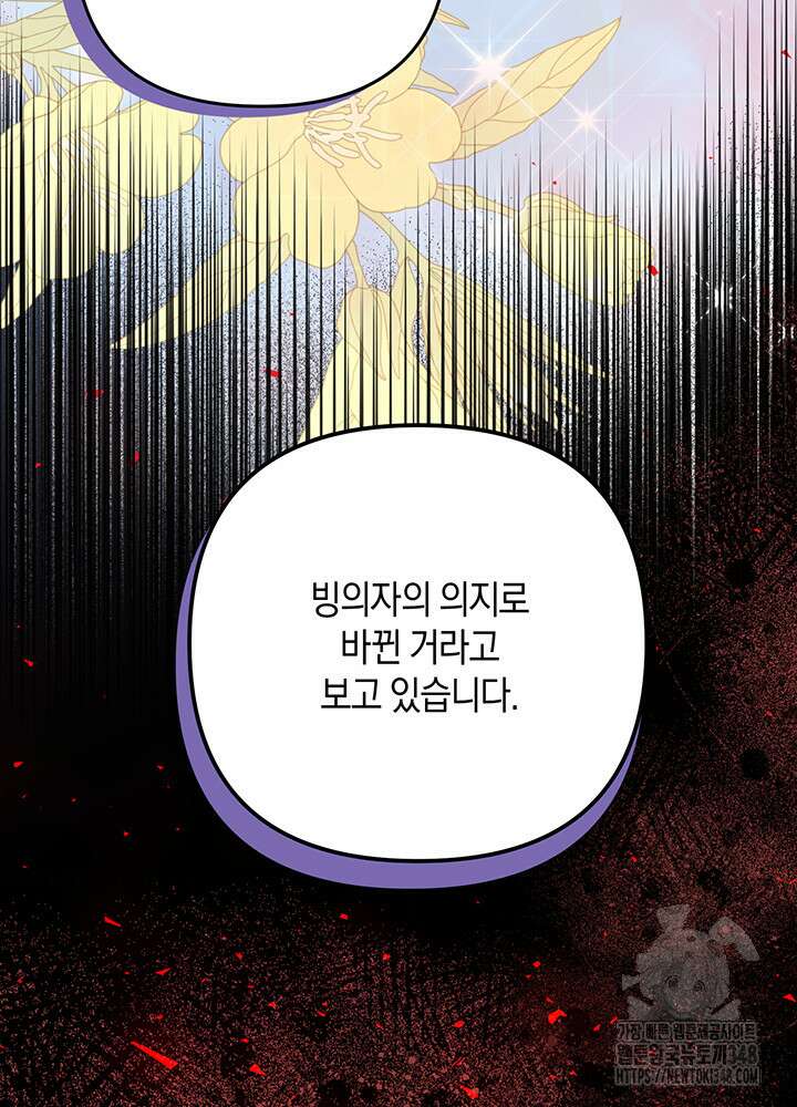 그가 죽여야 할 최종 악녀가 저랍니다 27화 19