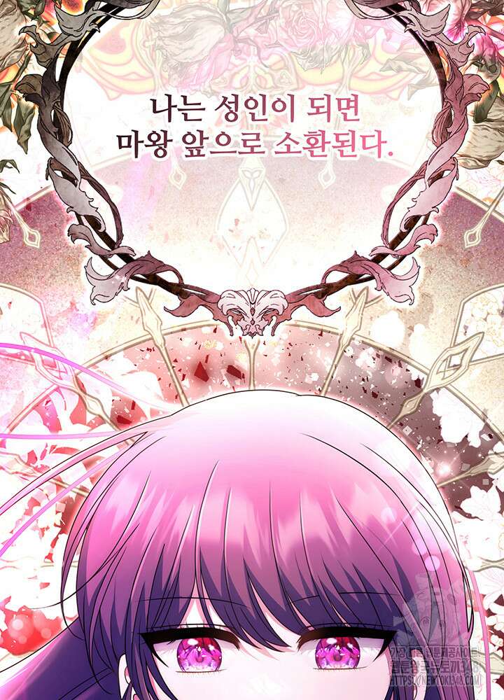 그가 죽여야 할 최종 악녀가 저랍니다 27화 21