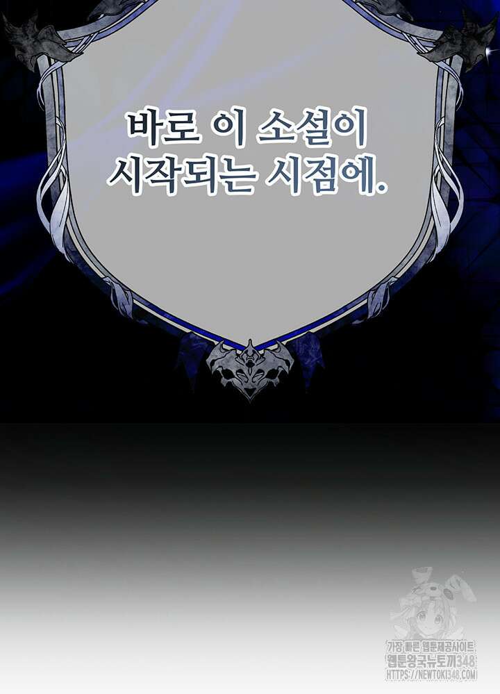 그가 죽여야 할 최종 악녀가 저랍니다 27화 24