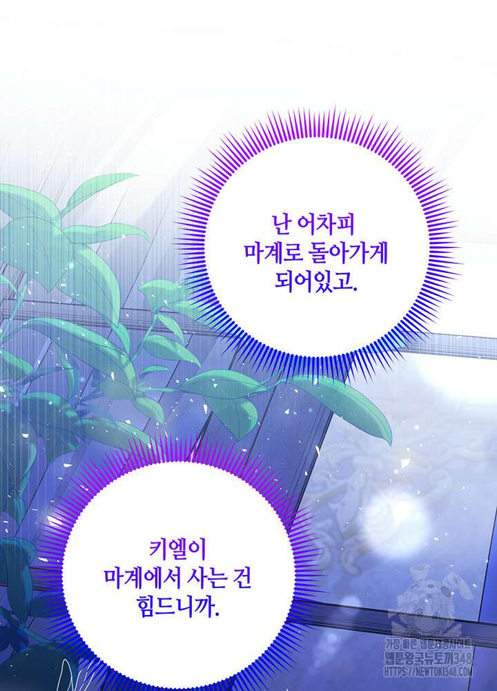 그가 죽여야 할 최종 악녀가 저랍니다 27화 26