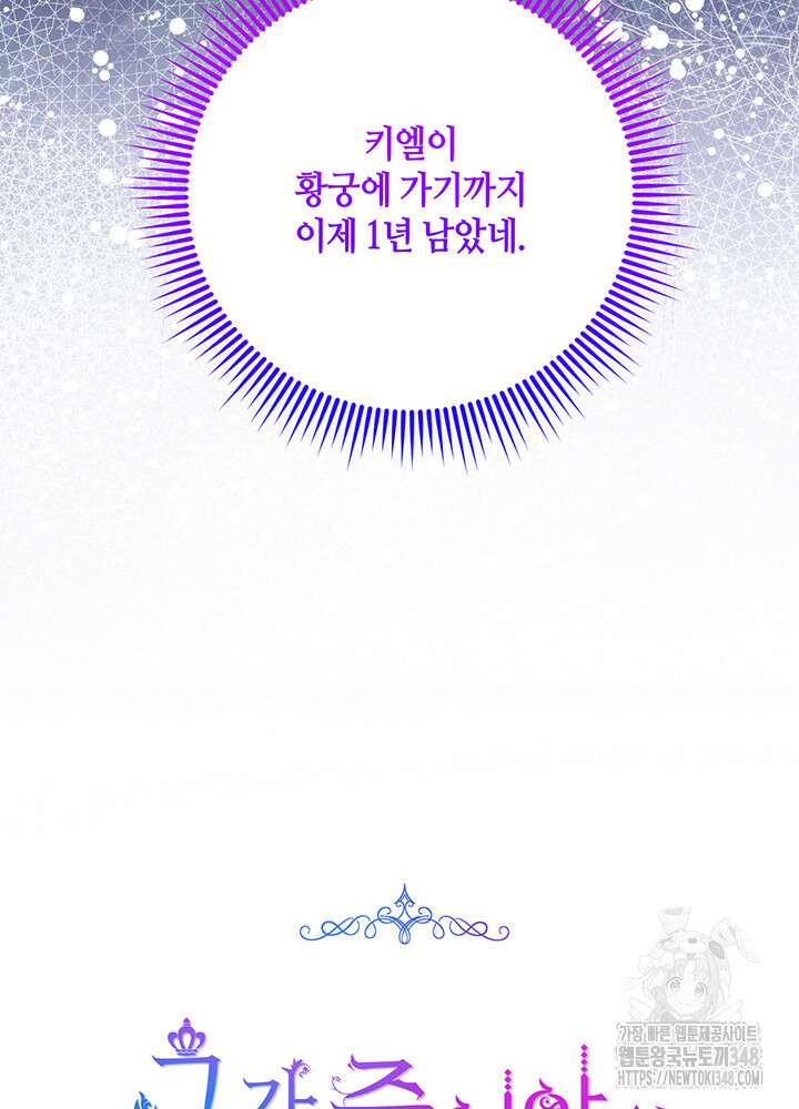 그가 죽여야 할 최종 악녀가 저랍니다 27화 30