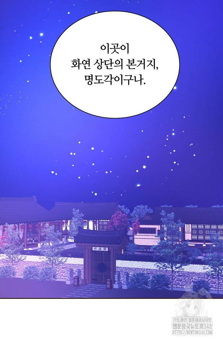 밤에 피는 꽃 66화 2