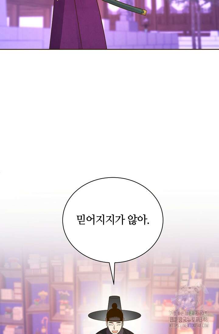 밤에 피는 꽃 66화 4