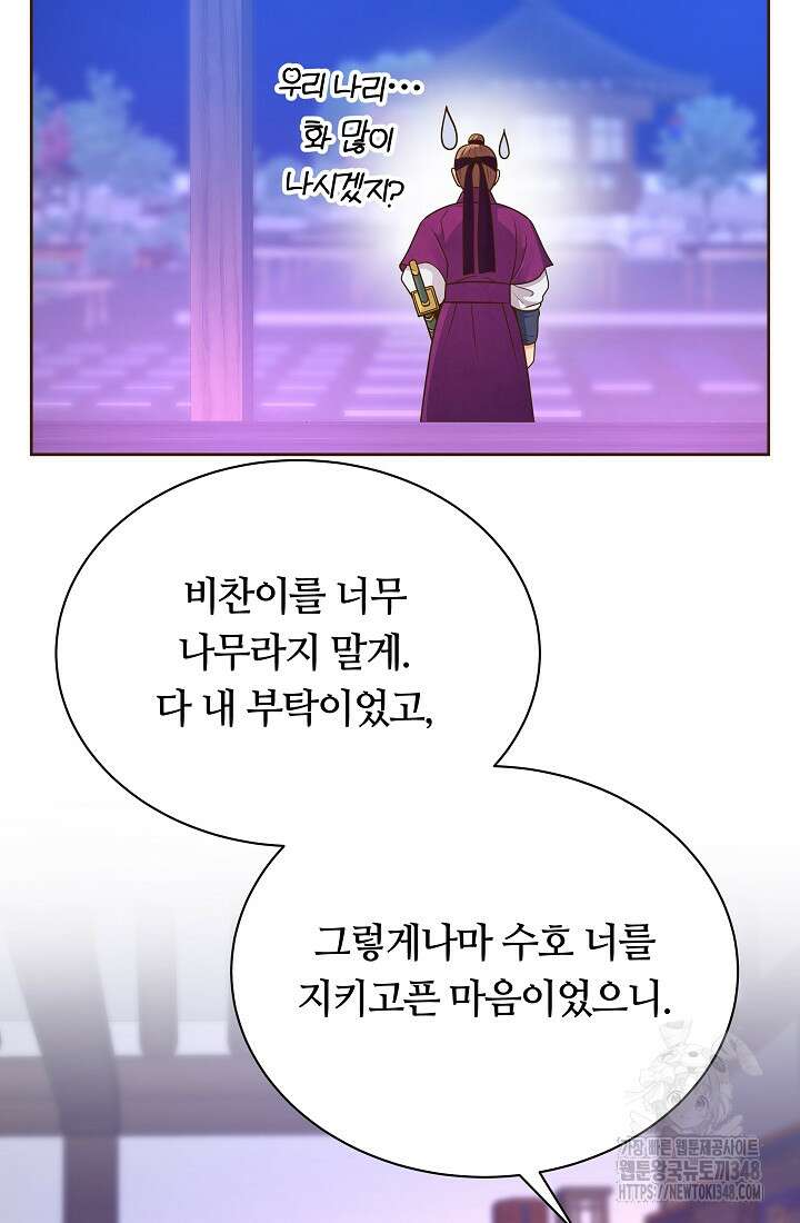 밤에 피는 꽃 66화 8
