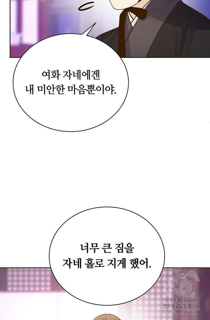 밤에 피는 꽃 66화 10