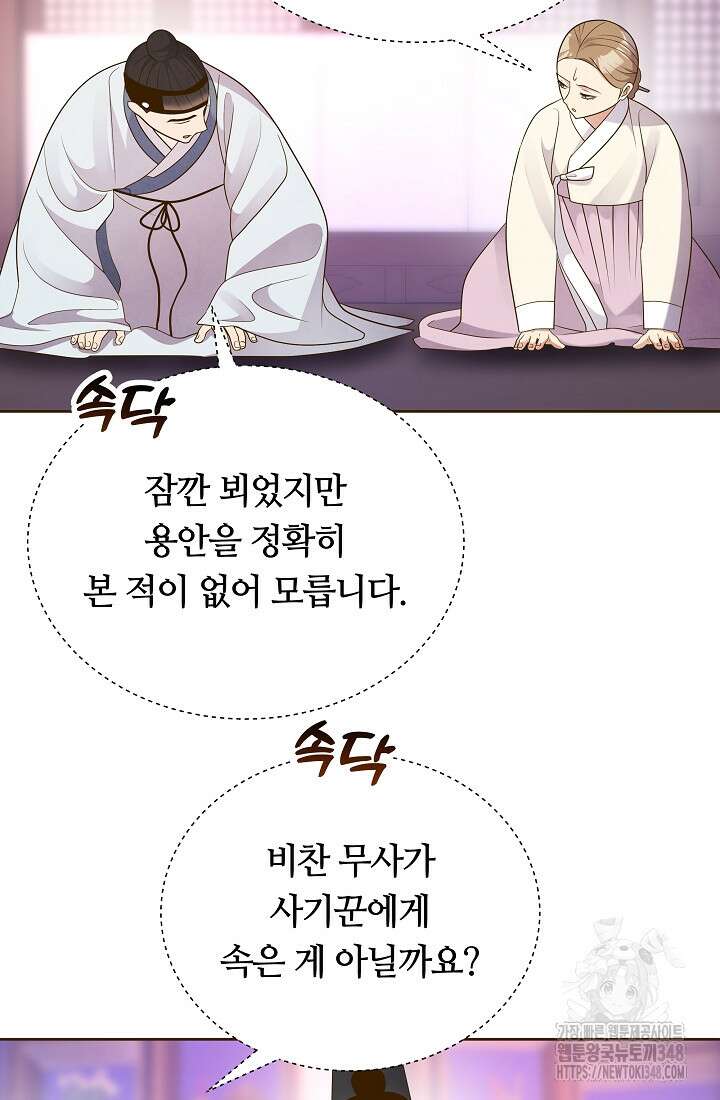 밤에 피는 꽃 66화 12