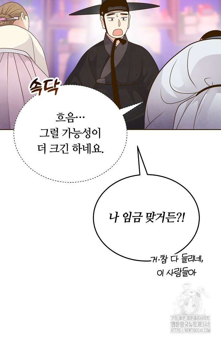 밤에 피는 꽃 66화 13