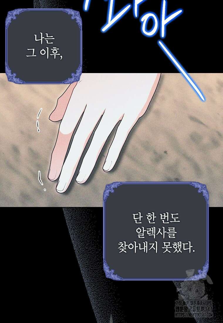 나쁜 시녀들 32화 5