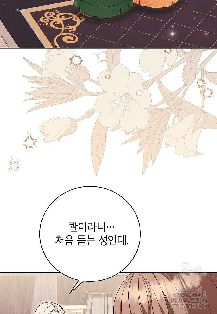 나쁜 시녀들 32화 11