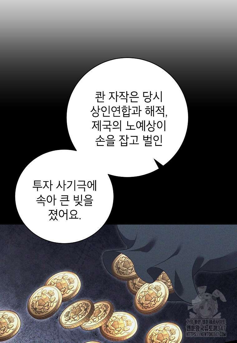 나쁜 시녀들 32화 13