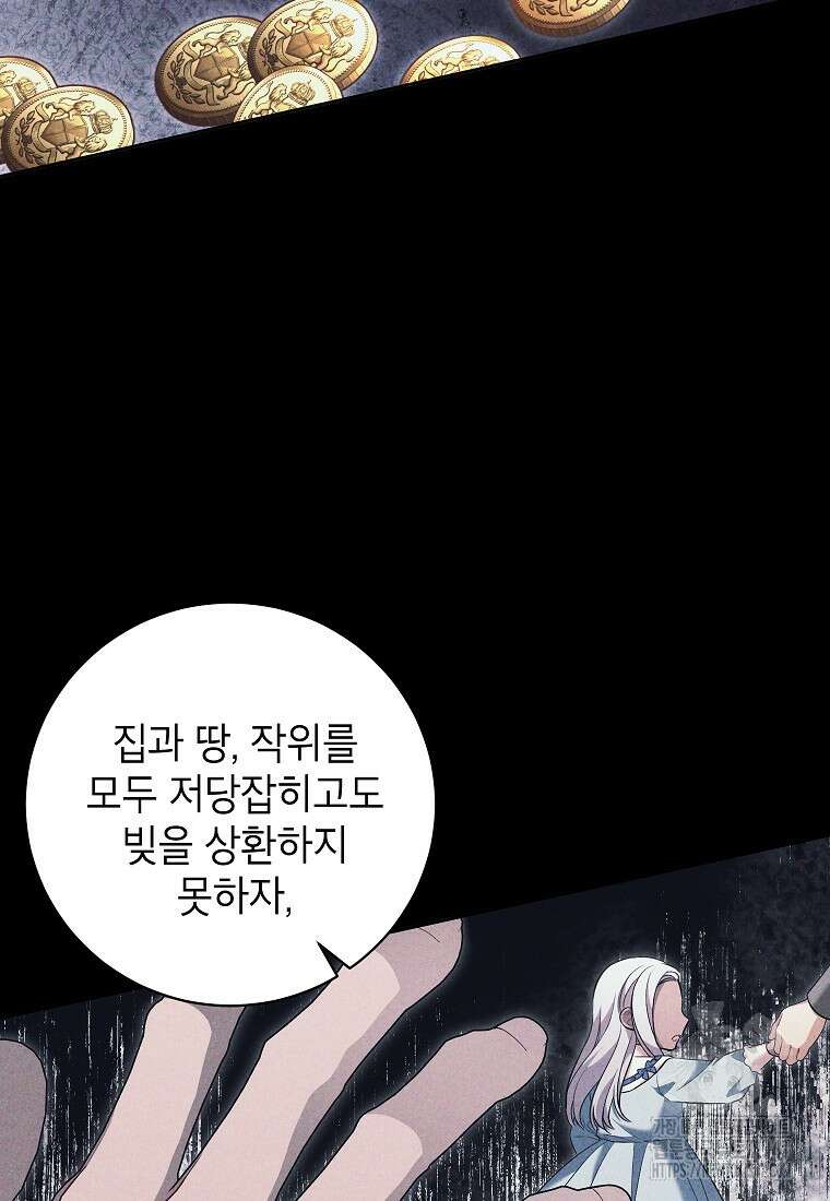 나쁜 시녀들 32화 14