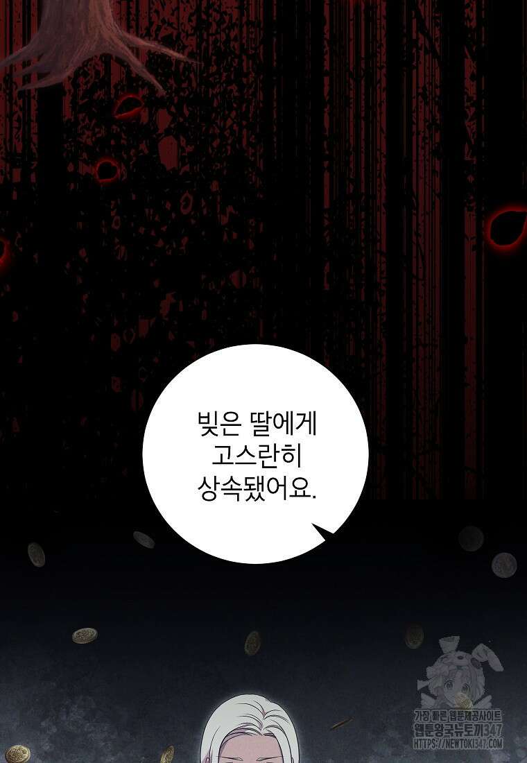 나쁜 시녀들 32화 17